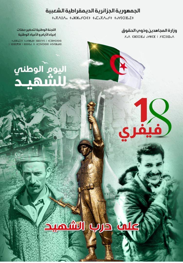 The Algerian Embassy in Manama Celebrates the Day of the Martyr: On the Martyr Path