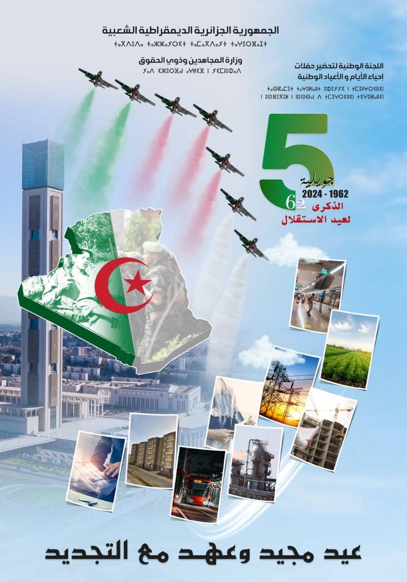 The Algerian Embassy in Manama Celebrates the 62nd Anniversary of Algeria's Independence 1962-2024 (Glorious Feast and Era of Renewal)