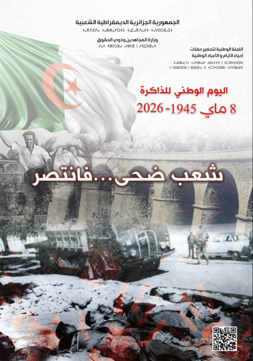 سفارة الجزائر بالمنامة تحيي اليوم الوطني للذاكرة 08 ماي 1945-2026 "شعب ضحى... فانتصر"