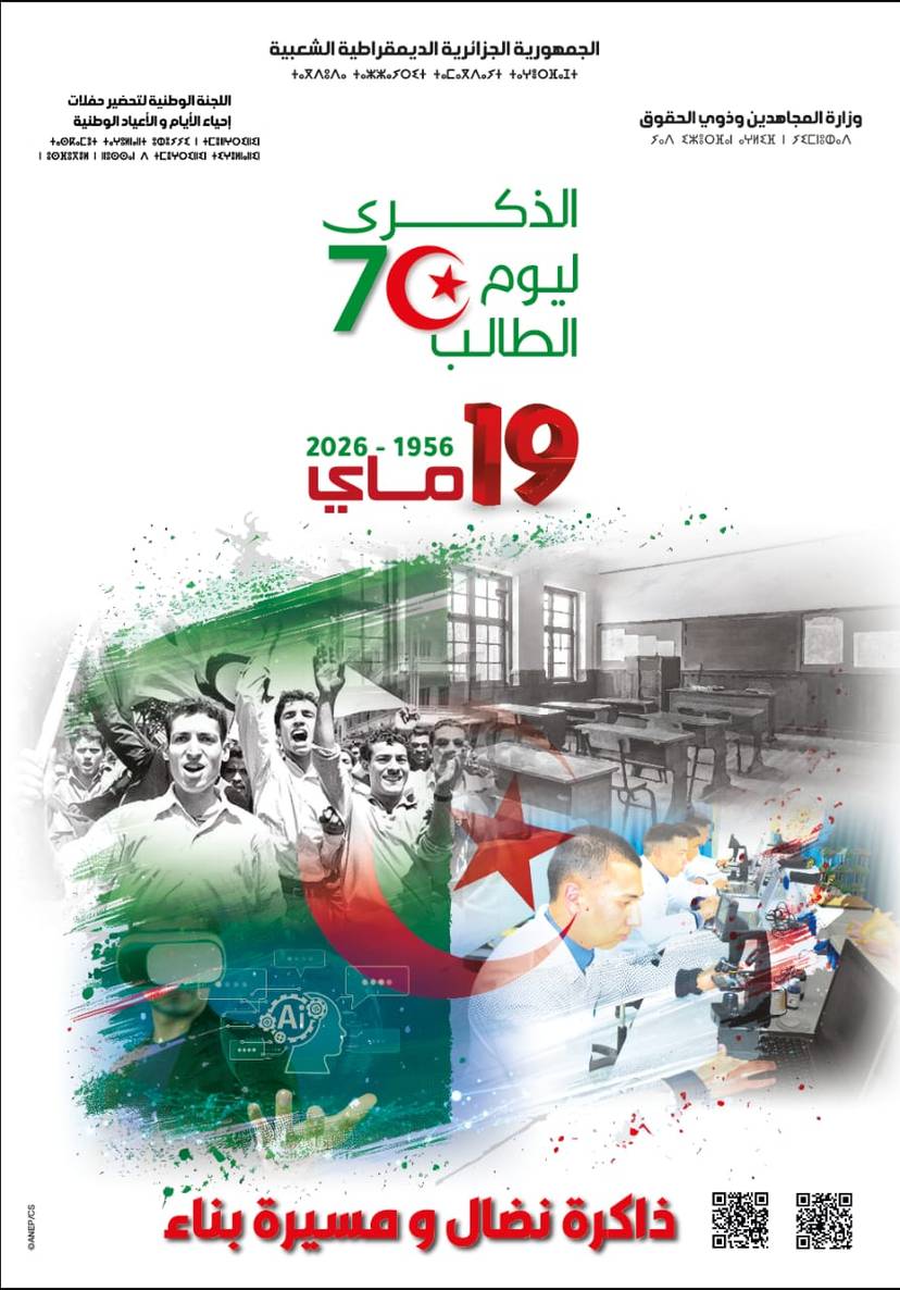 سفارة الجزائر بالمنامة تحيي اليوم الوطني للطالب 19 مايو 1956/2026 "ذاكرة نضال ومسيرة بناء"