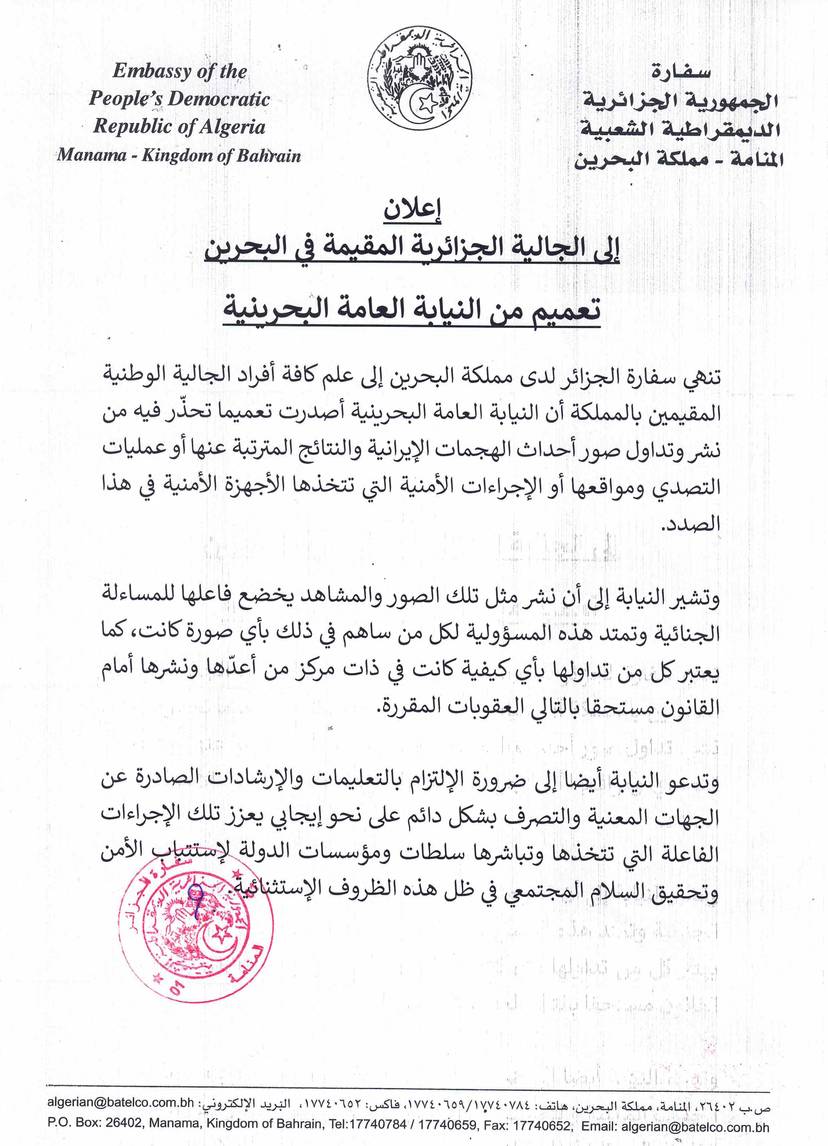 اعلان الى الجالية الجزائرية المقيمة في البحرين