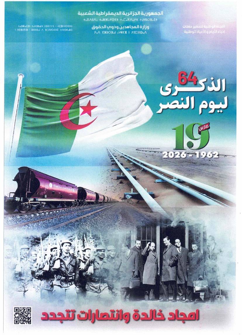 سفارة الجزائر بالبحرين تحتفل بالذكرى الـ 64 لـ"عيد النصر"  19 مارس "أمجاد خالدة وانتصارات تتجدد"1962/2026