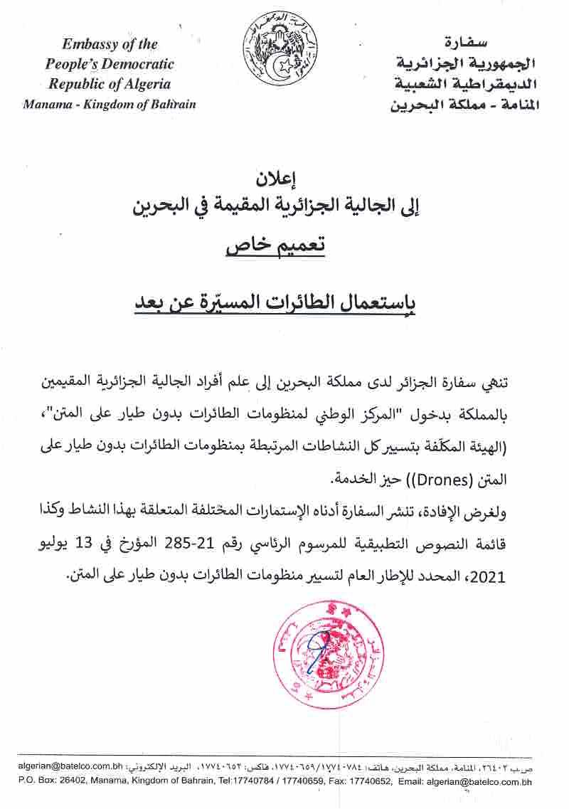 اعلان الى الجالية الجزائرية المقيمة في البحرين