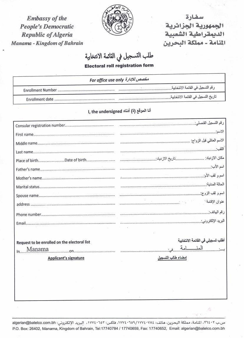 اعلان الى الجالية الجزائرية المقيمة في البحرين