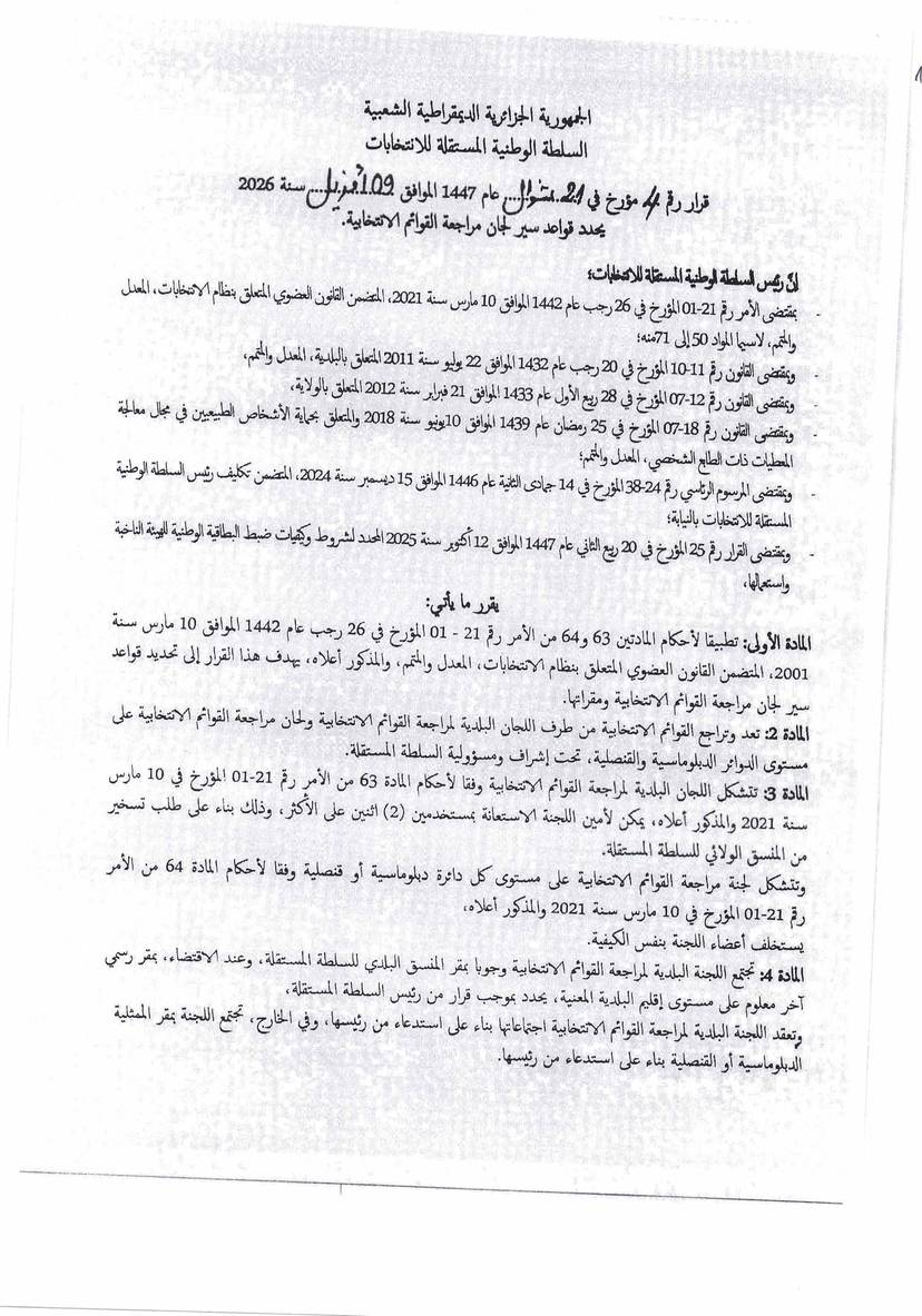 تشريعيات 2026